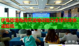 伊曼跨境電商實(shí)戰(zhàn)培訓(xùn)助力全球市場(chǎng)快速起航